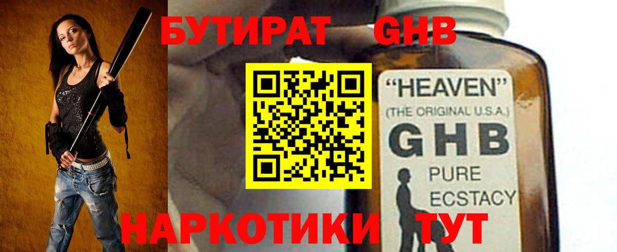Бутират буратино  Вход с VPN  Истра 