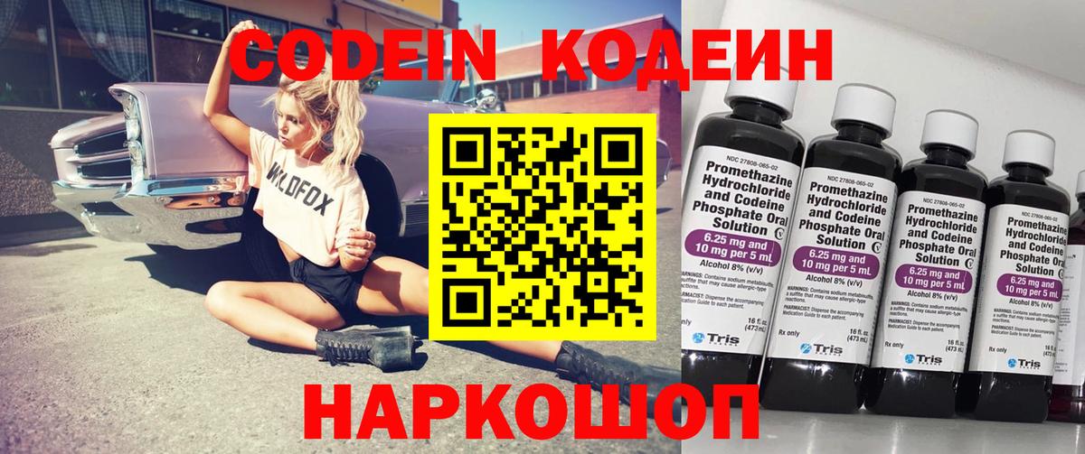 Кодеиновый сироп Lean Purple Drank Истра