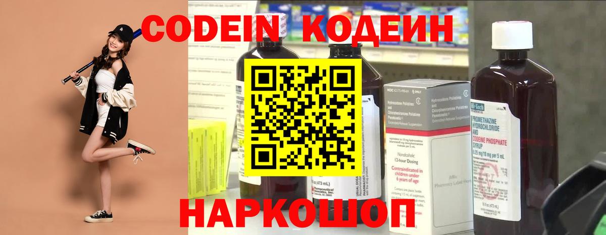 Истра  Кодеиновый сироп Lean Purple Drank  Вход с VPN 