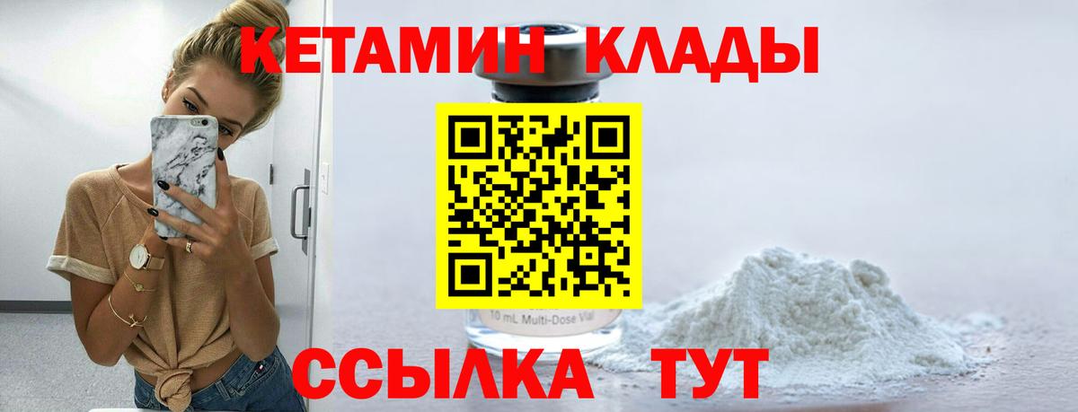 Истра  Кетамин VHQ  Вход с VPN 