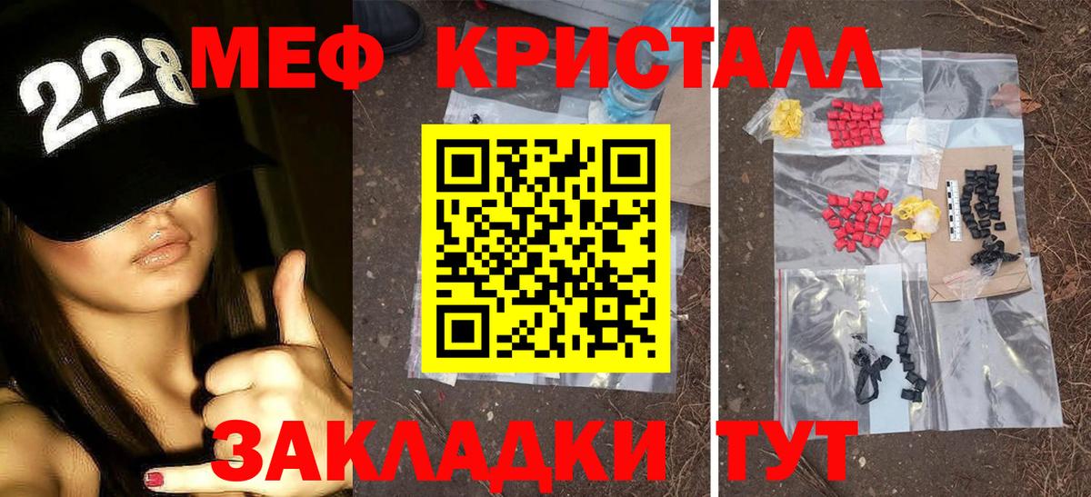 Мефедрон кристаллы Истра