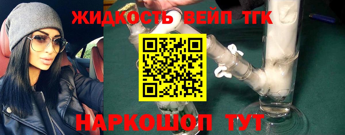закладка  Дистиллят ТГК вейп с тгк  Вход с VPN  Истра 